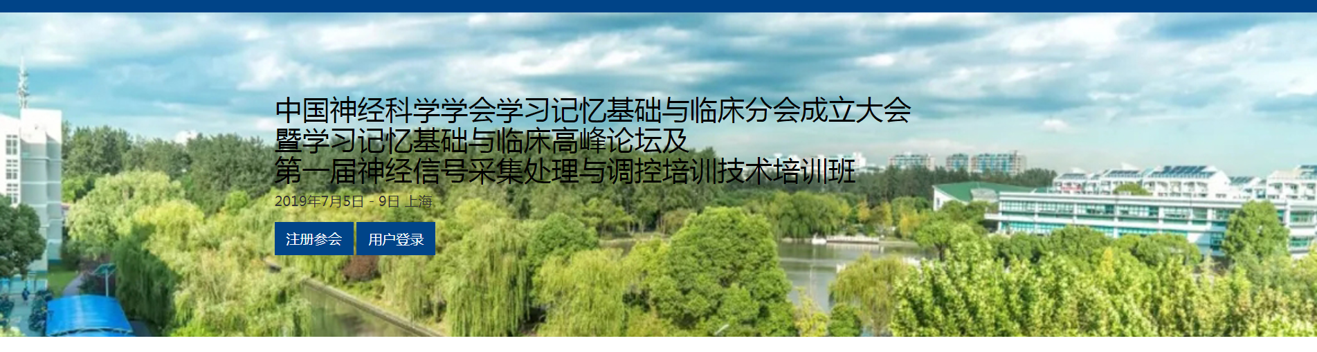 第一届神经信号采集处理与调控技术培训班